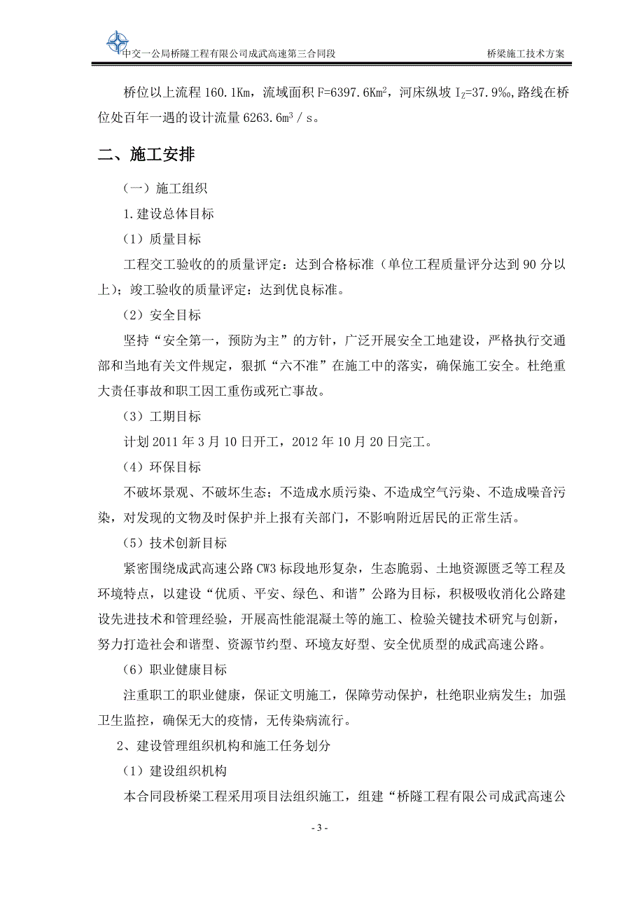 桥梁施工技术方案(中交)_第4页