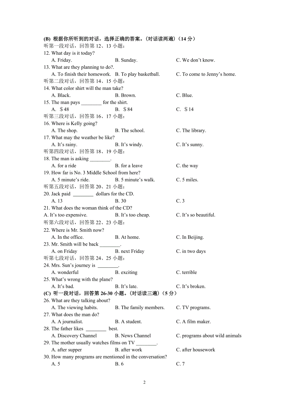 2012年中考模拟英语试卷(二)(含答案)_第2页