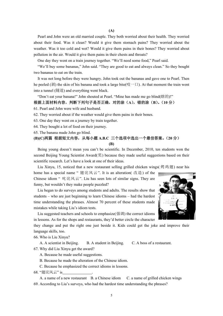 2012年中考模拟英语试卷(二)(含答案)_第5页