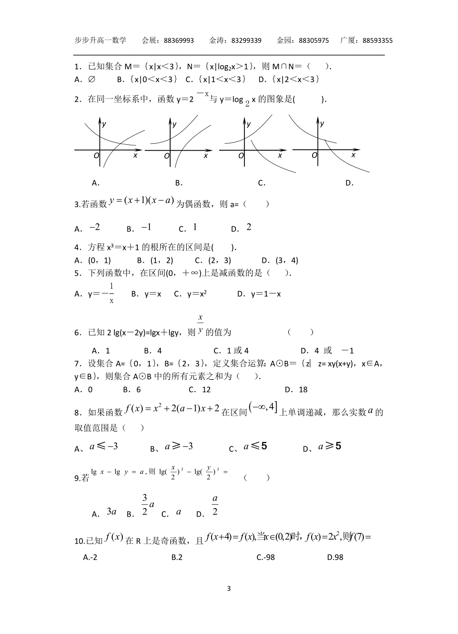 必1244复习0_第3页