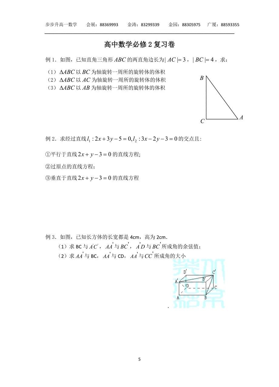 必1244复习0_第5页