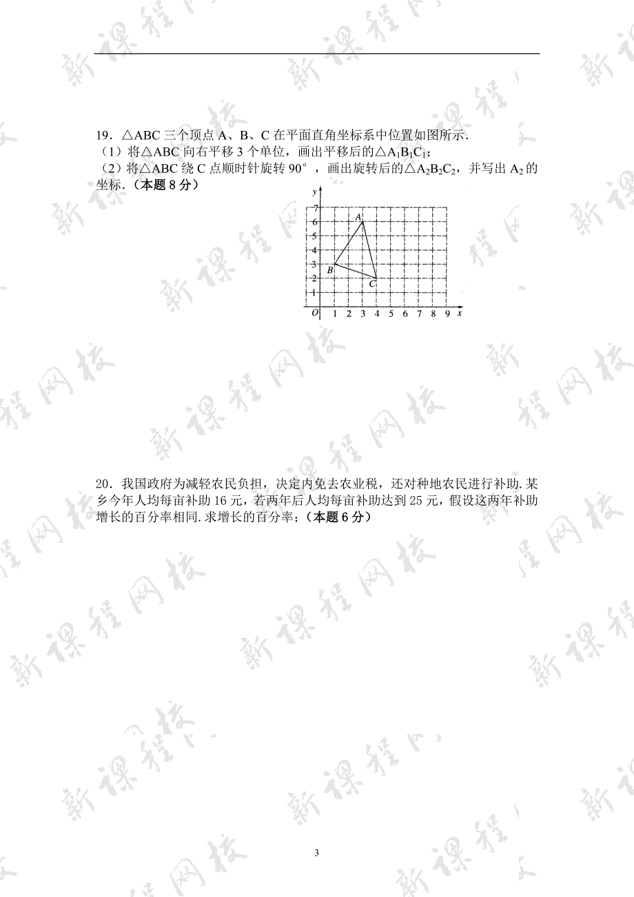 2011-2012上学期人教版数学第二次月考试题_第3页