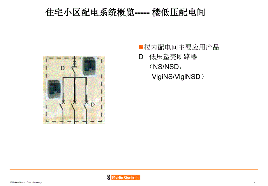 住宅小区配电系统_第4页