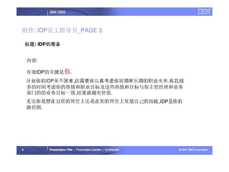 海尔idp推进方案ppt课件_第4页