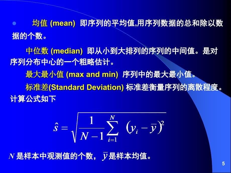 《计量经济分析方法与建模》课件第二版第01章概率与统计基础_第5页