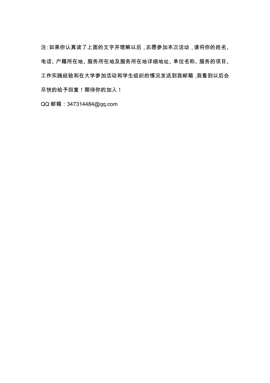 三支一扶计划志愿者座谈会说明_第3页