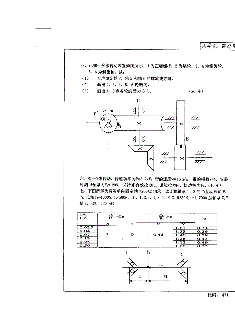 中南大学硕士研究生考试《机械设计》_第2页