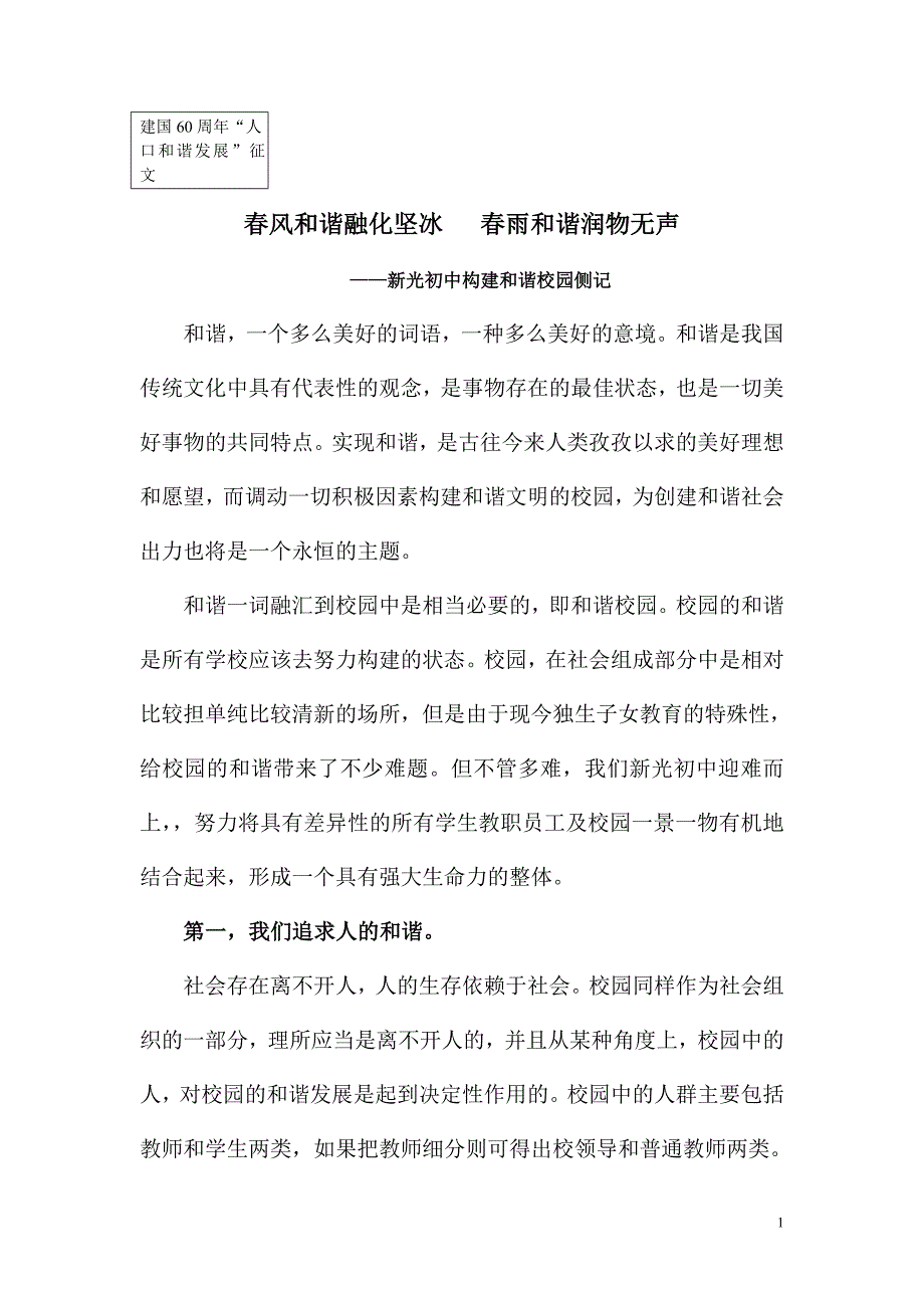 春风和谐融化坚冰_第1页