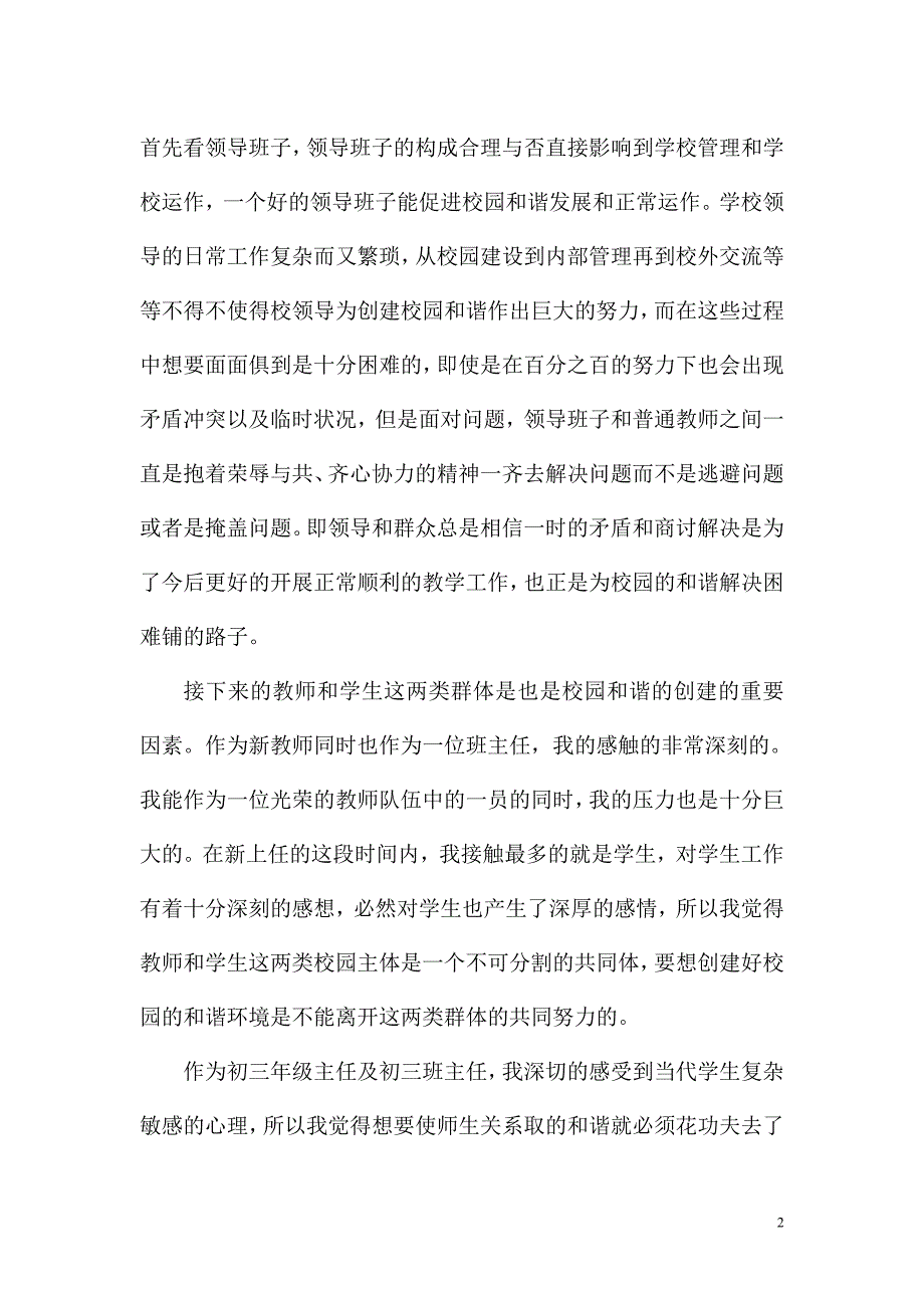 春风和谐融化坚冰_第2页