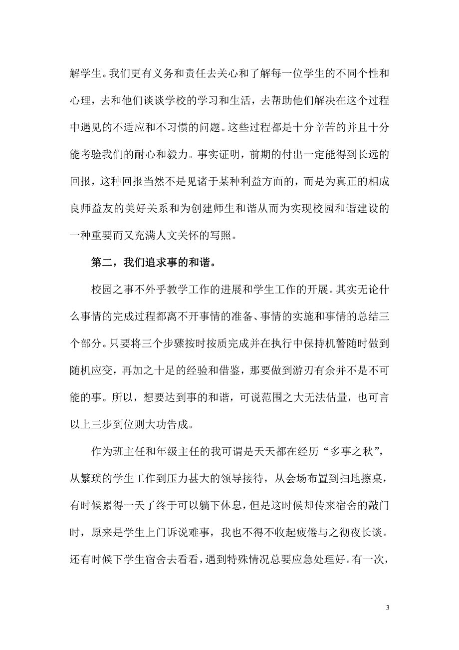 春风和谐融化坚冰_第3页