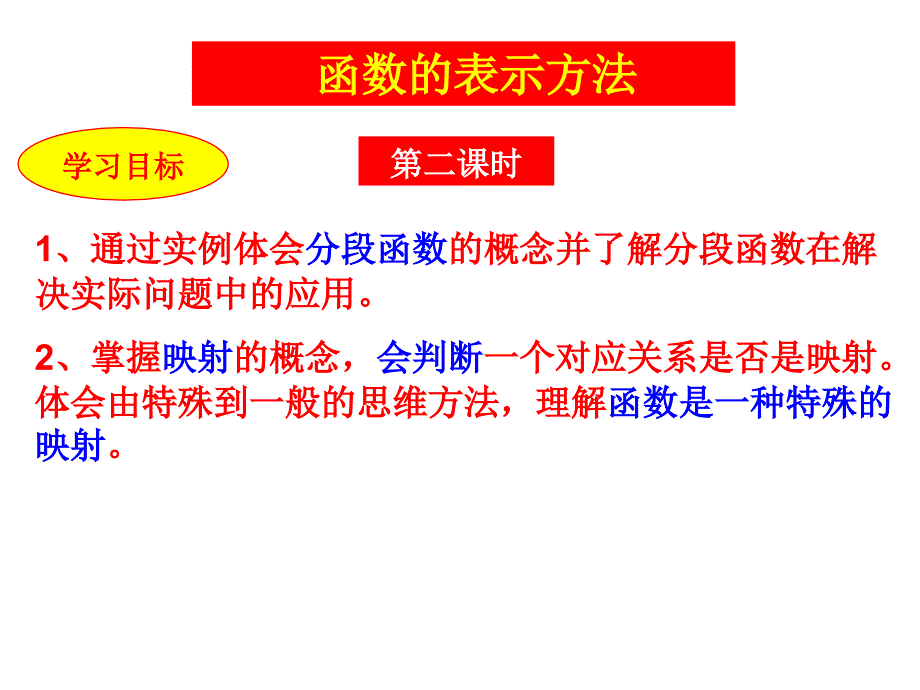 函数表示法(2)hao_第2页