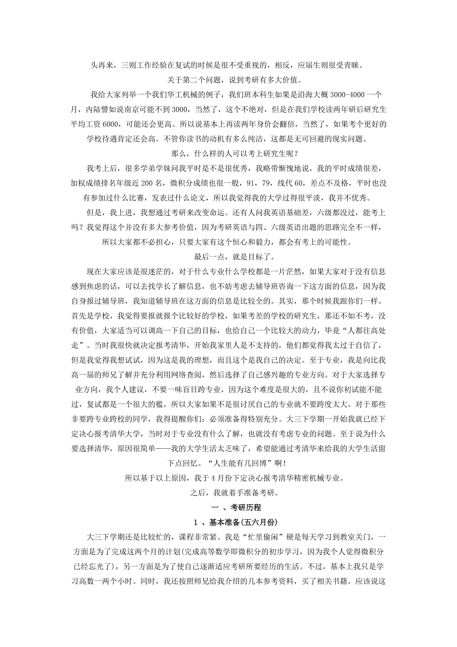 机械考研tuijian_第2页