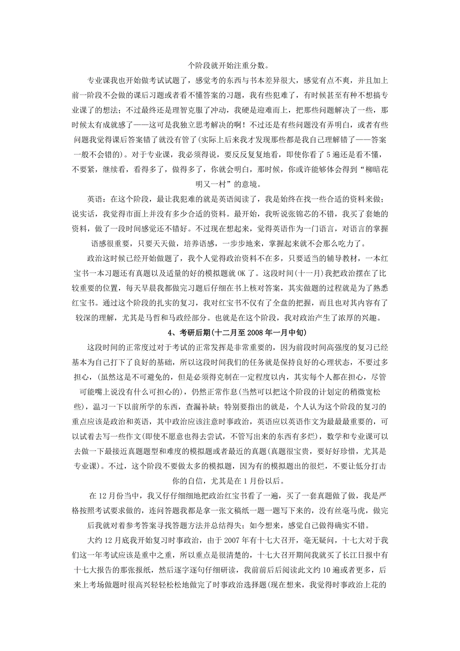 机械考研tuijian_第4页