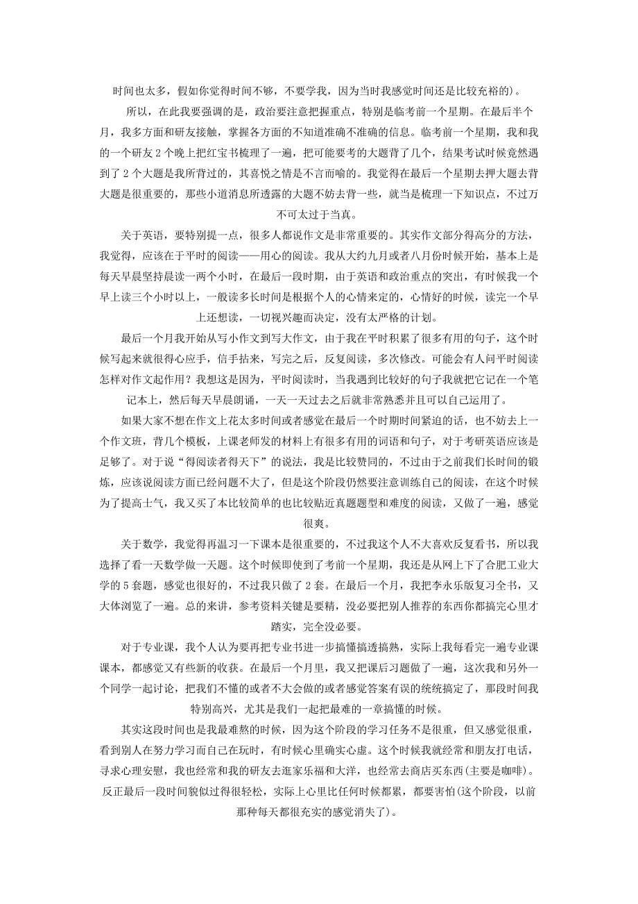 机械考研tuijian_第5页