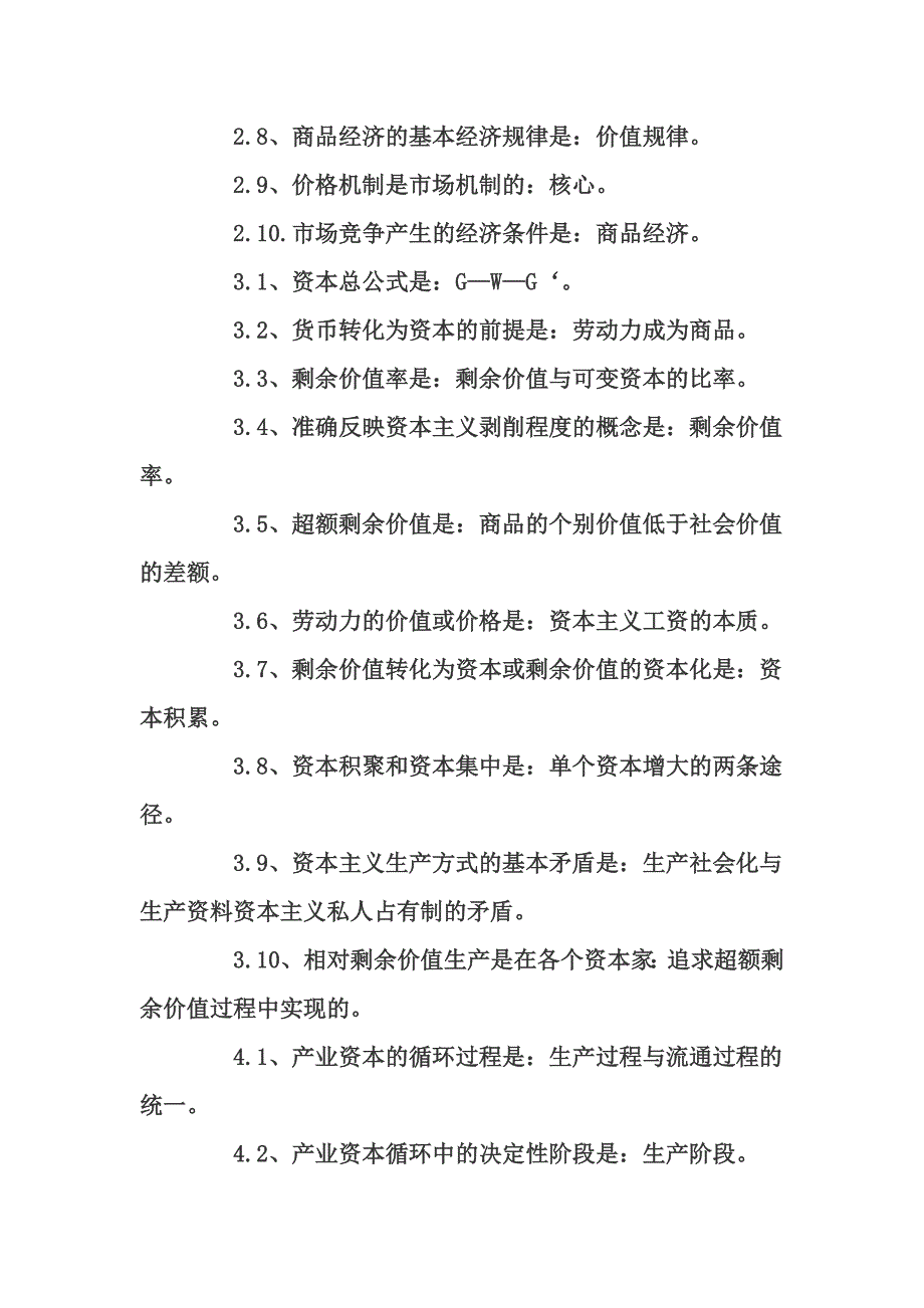 2010年自学考试政治经济学复习资料_第2页