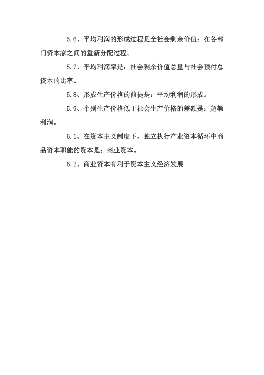 2010年自学考试政治经济学复习资料_第4页