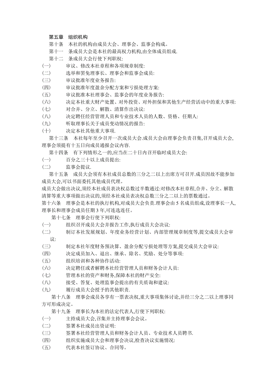 瑞金市园盛农业专业合作社章程_第2页