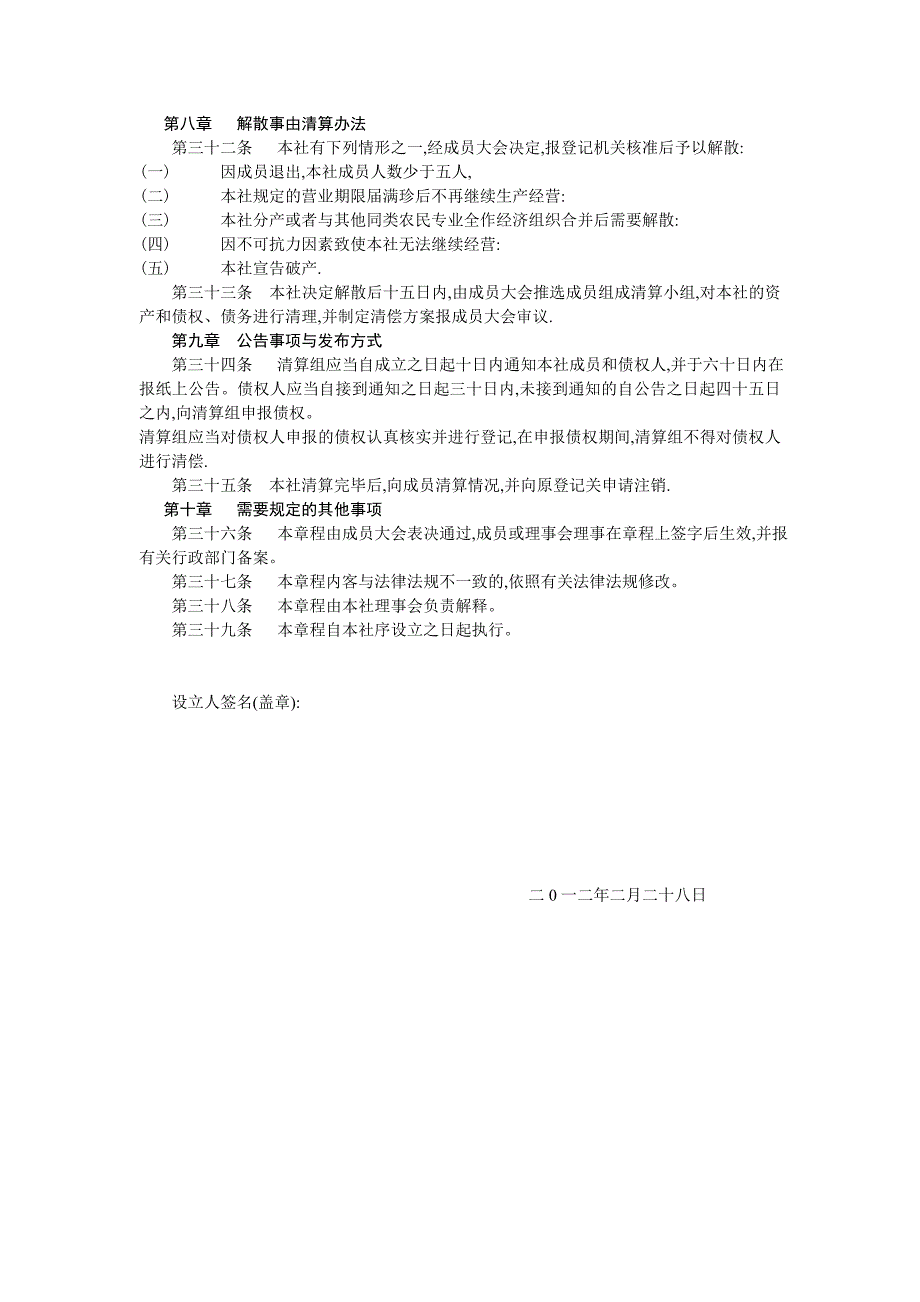 瑞金市园盛农业专业合作社章程_第4页