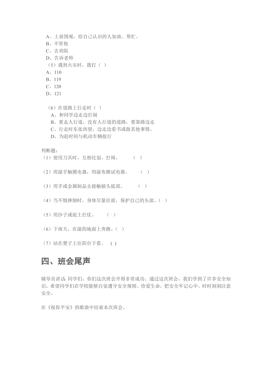 校园安全主题班会--安全事不小看_第3页