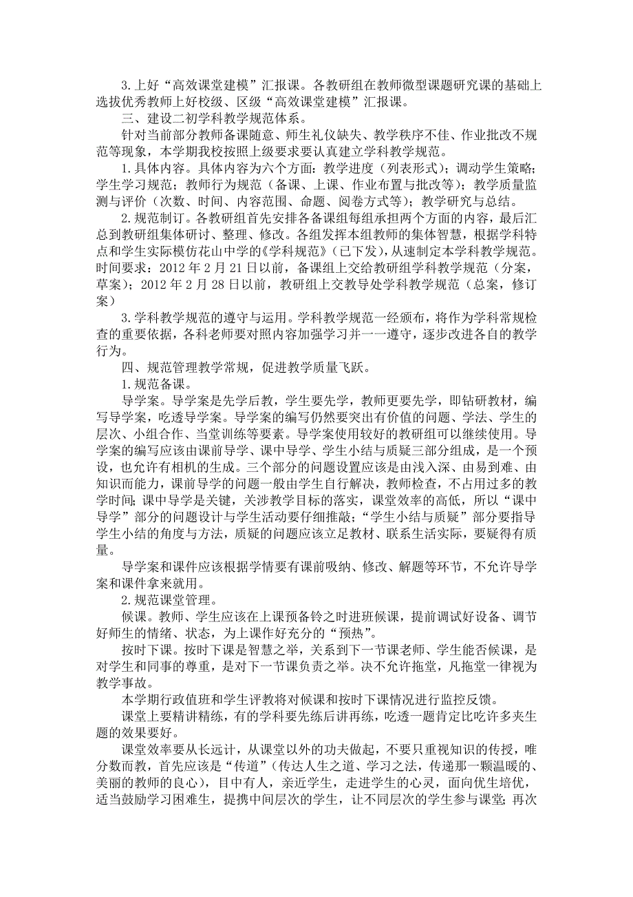 武汉市光谷二初2012年春季计划修订版_第3页