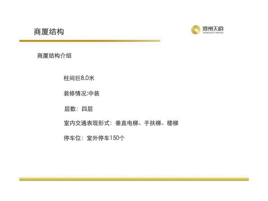 2011年5月郑州新建文奥斯卡影城市场调查研究报告ppt课件_第5页