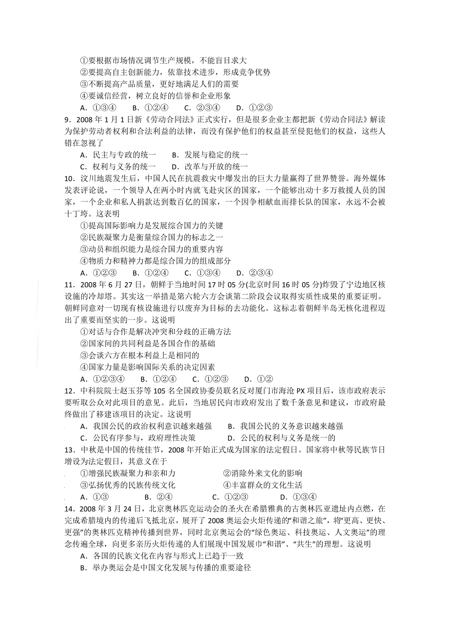 浙江省金华市2009届高三新课程综合测试（三）（政治）_第2页