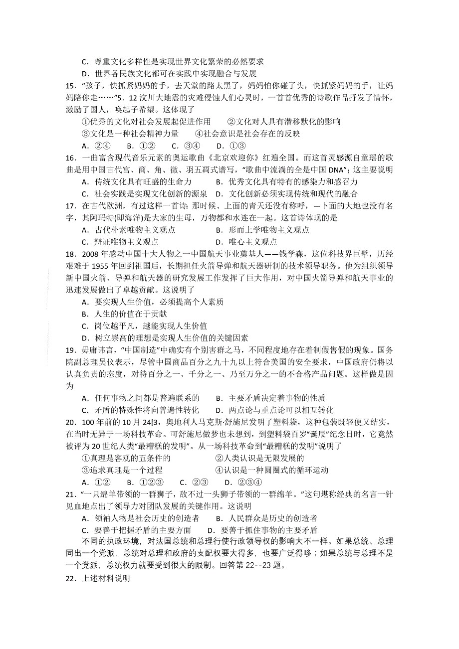 浙江省金华市2009届高三新课程综合测试（三）（政治）_第3页