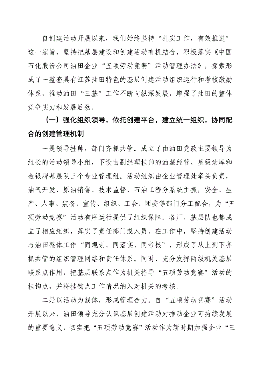 精心组织扎实工作着力构建强化基层管理的长效运行机制_第2页