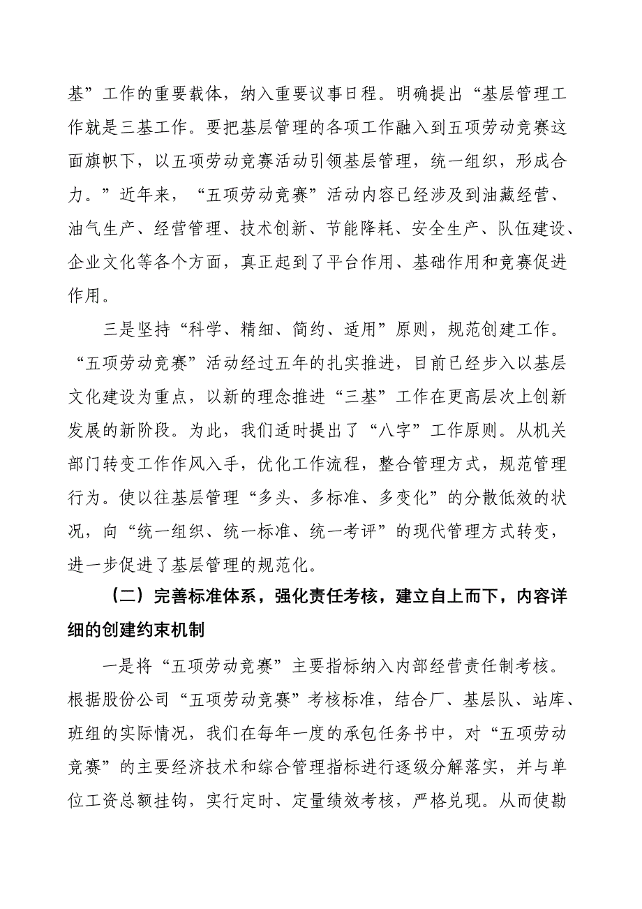 精心组织扎实工作着力构建强化基层管理的长效运行机制_第3页