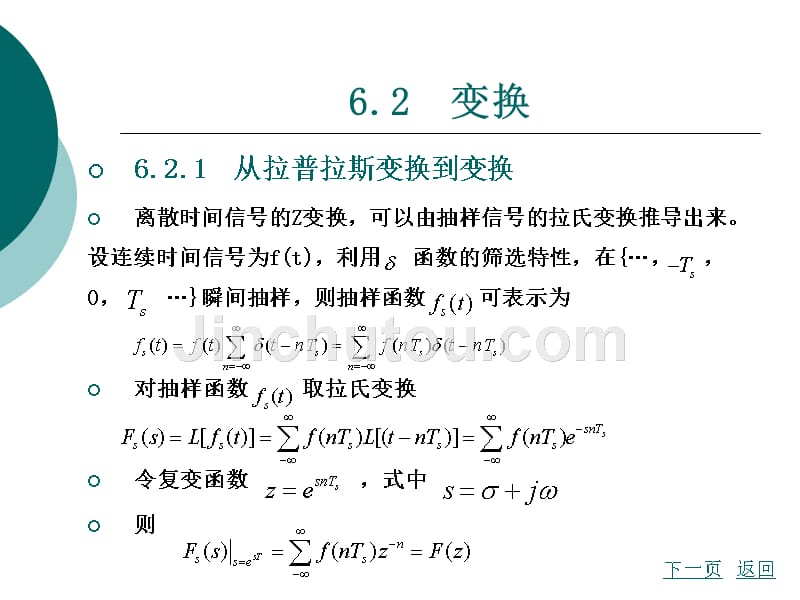 信号与系统第六章_第3页