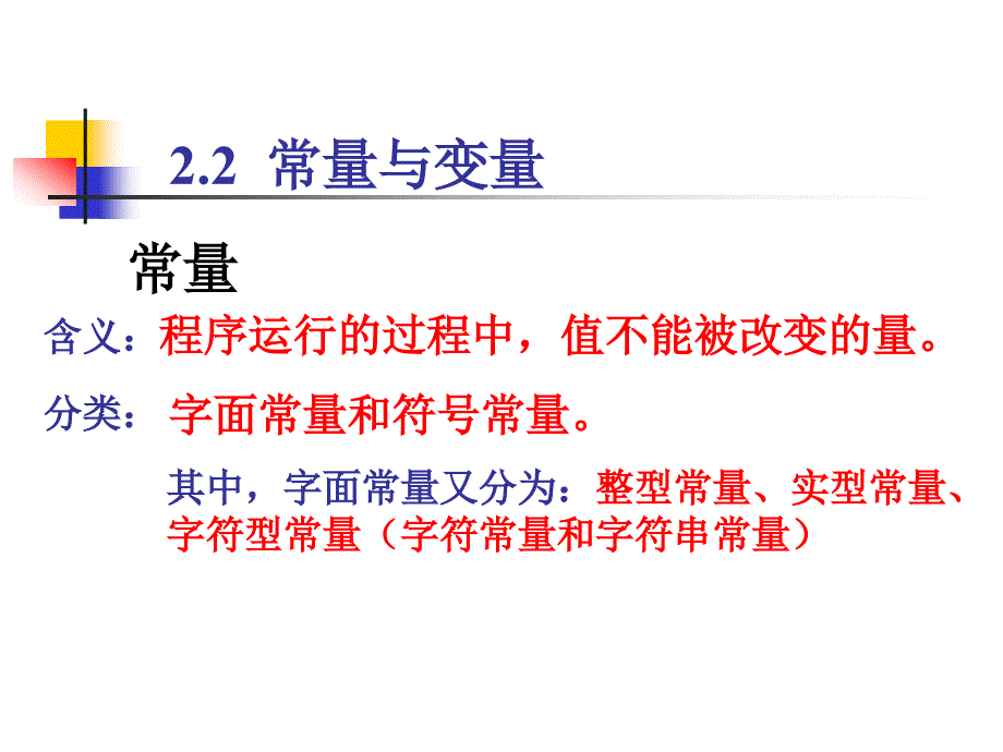 第2章基本数据类型、运算符及表达式经典_第3页