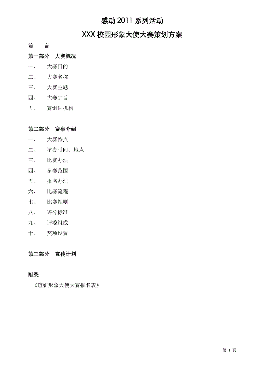 校园形象大使大赛_第1页