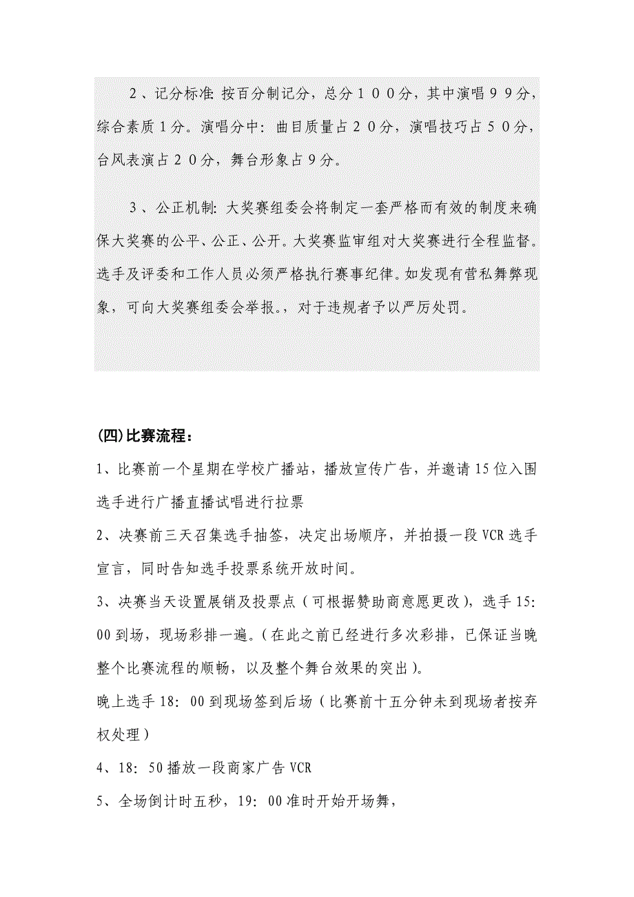 校园歌手大赛外联策划书_第4页