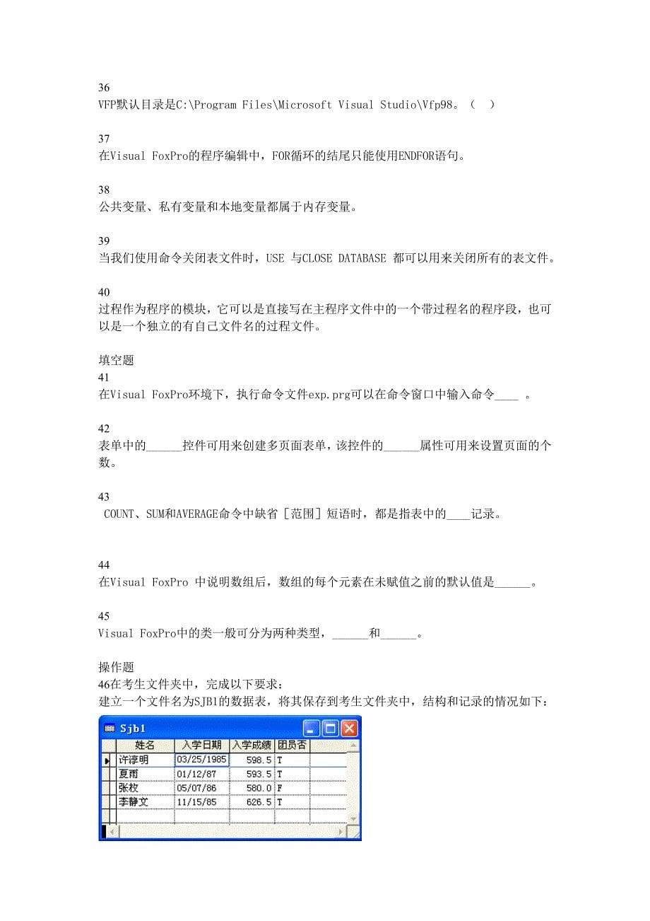 VFP试题_第5页