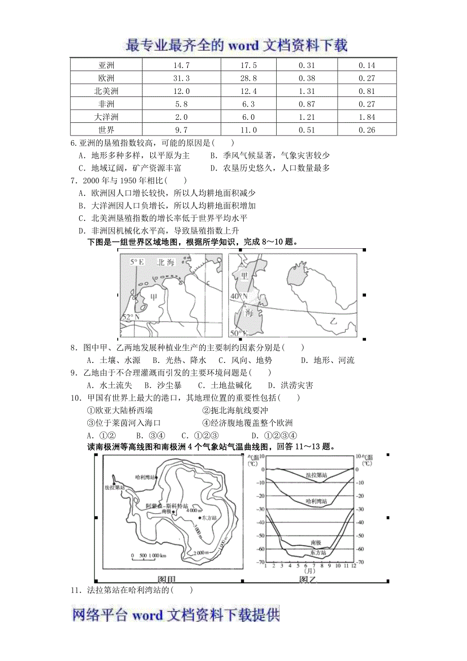 福建省2011-2012学年高二下学期期末考试地理试题_第2页