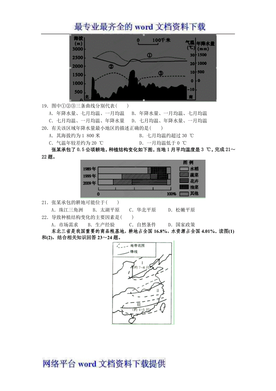 福建省2011-2012学年高二下学期期末考试地理试题_第4页