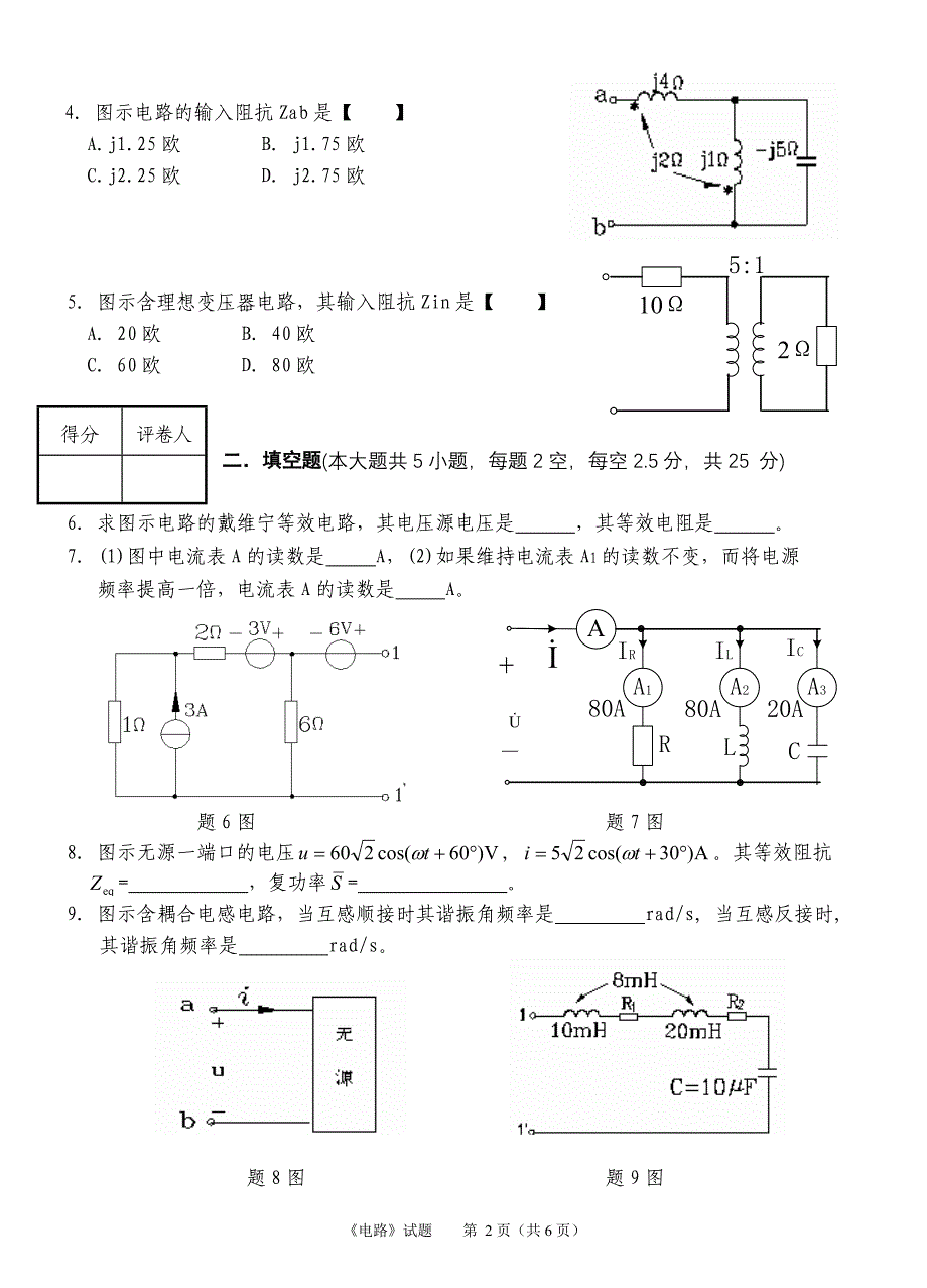 电路上册a试卷_第2页