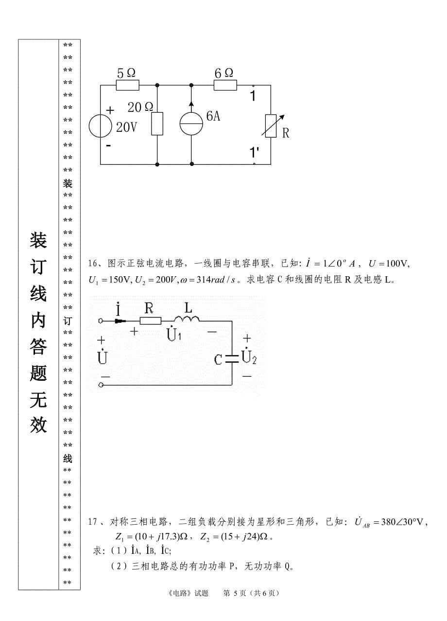 电路上册a试卷_第5页