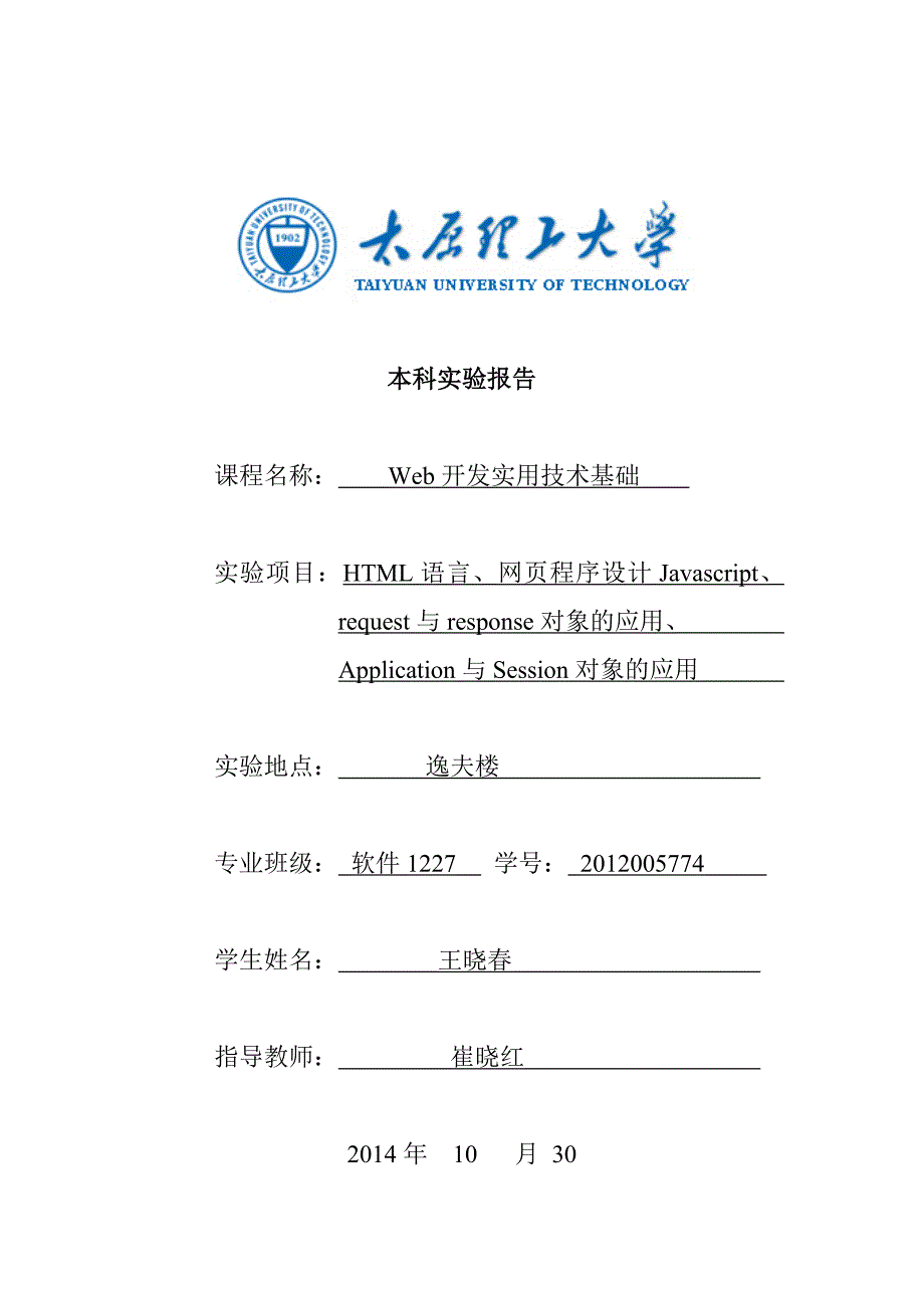 太原理工大学web实验报告_第1页