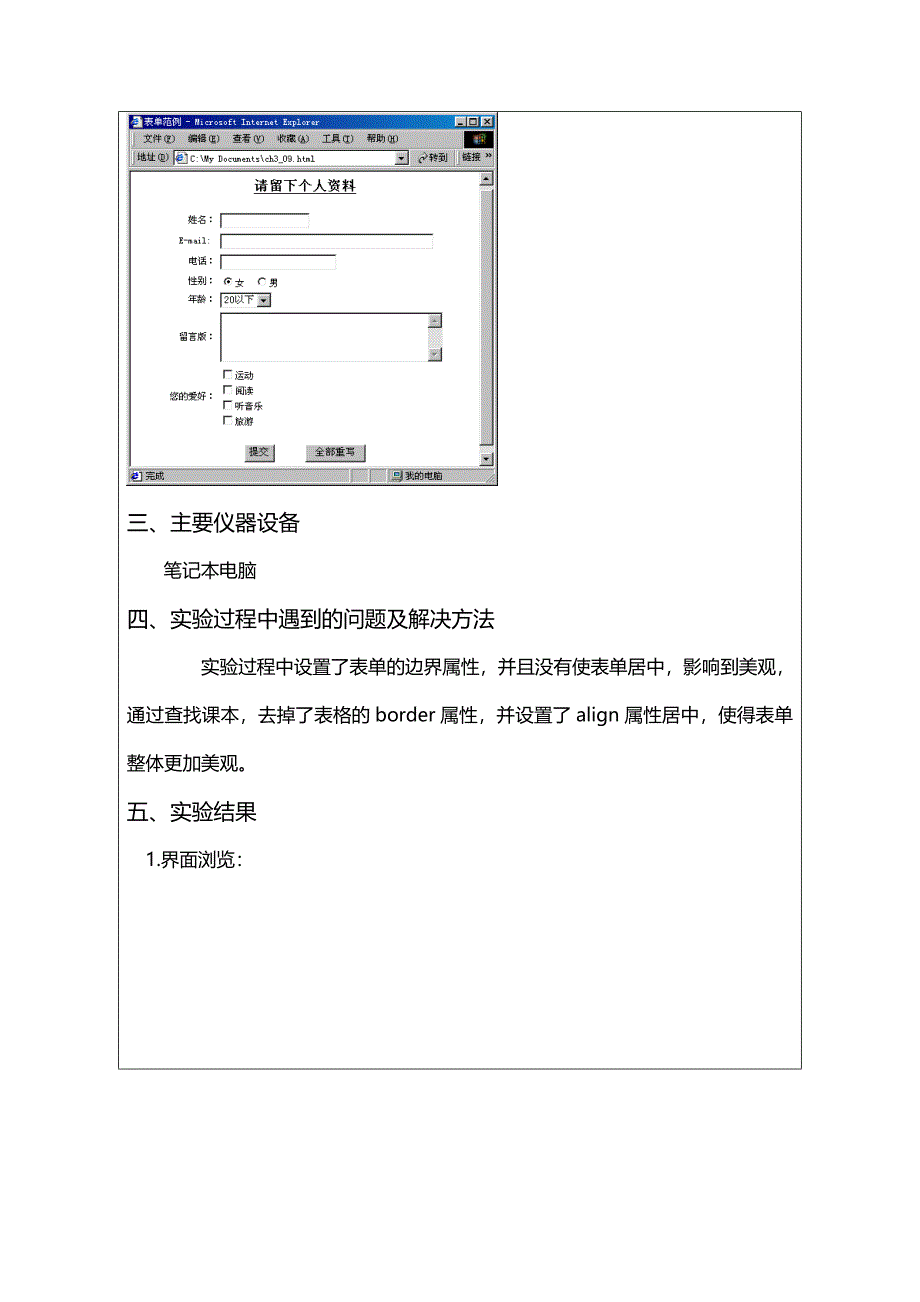 太原理工大学web实验报告_第4页