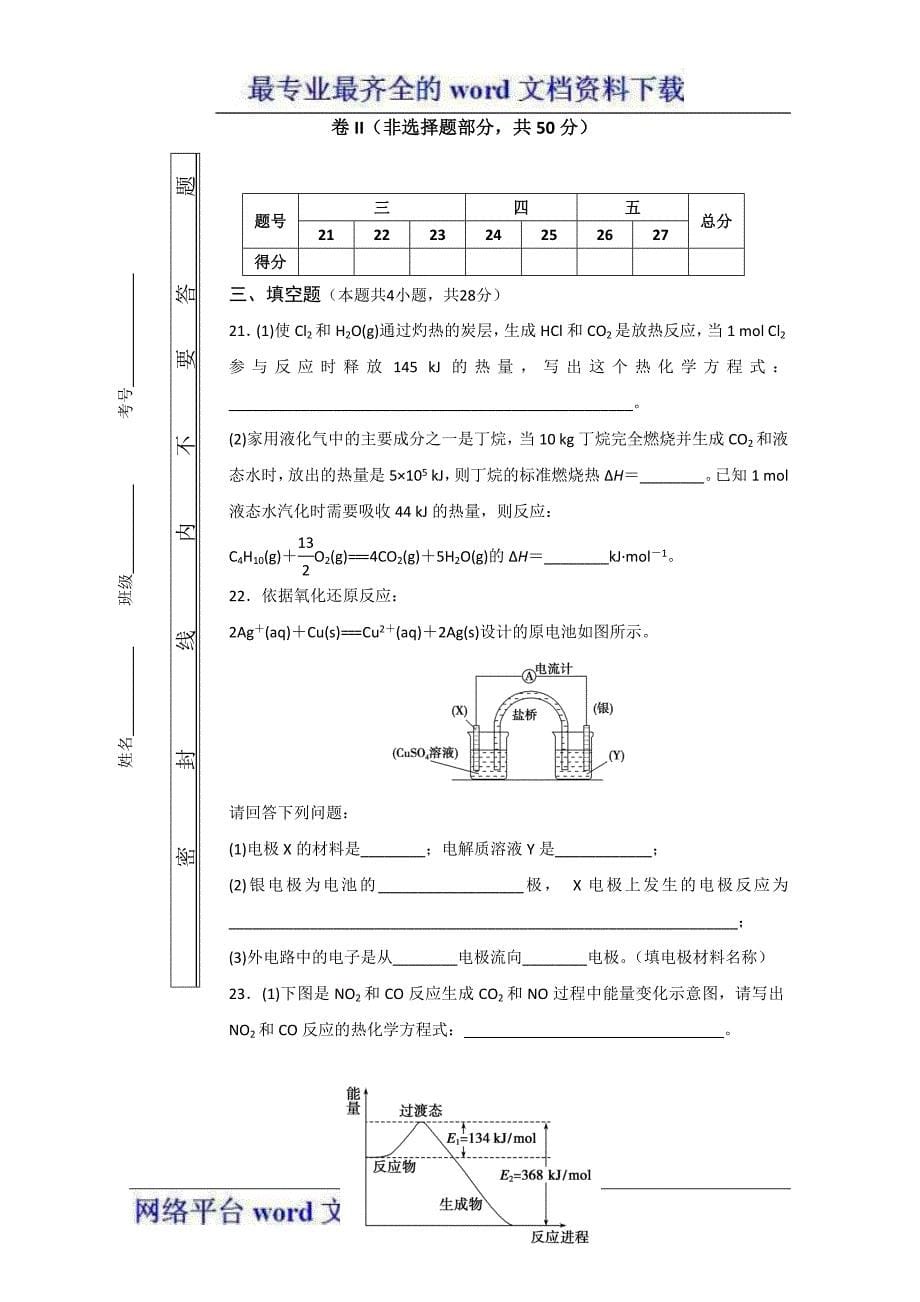 河北省12-13学年高二第一次调研考试化学_第5页