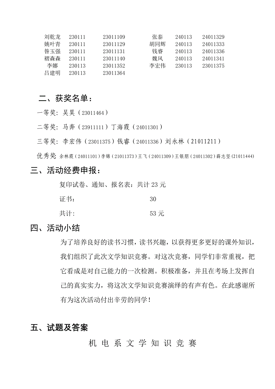 晨曦文学社第四届文学知识竞赛活动总结_第3页