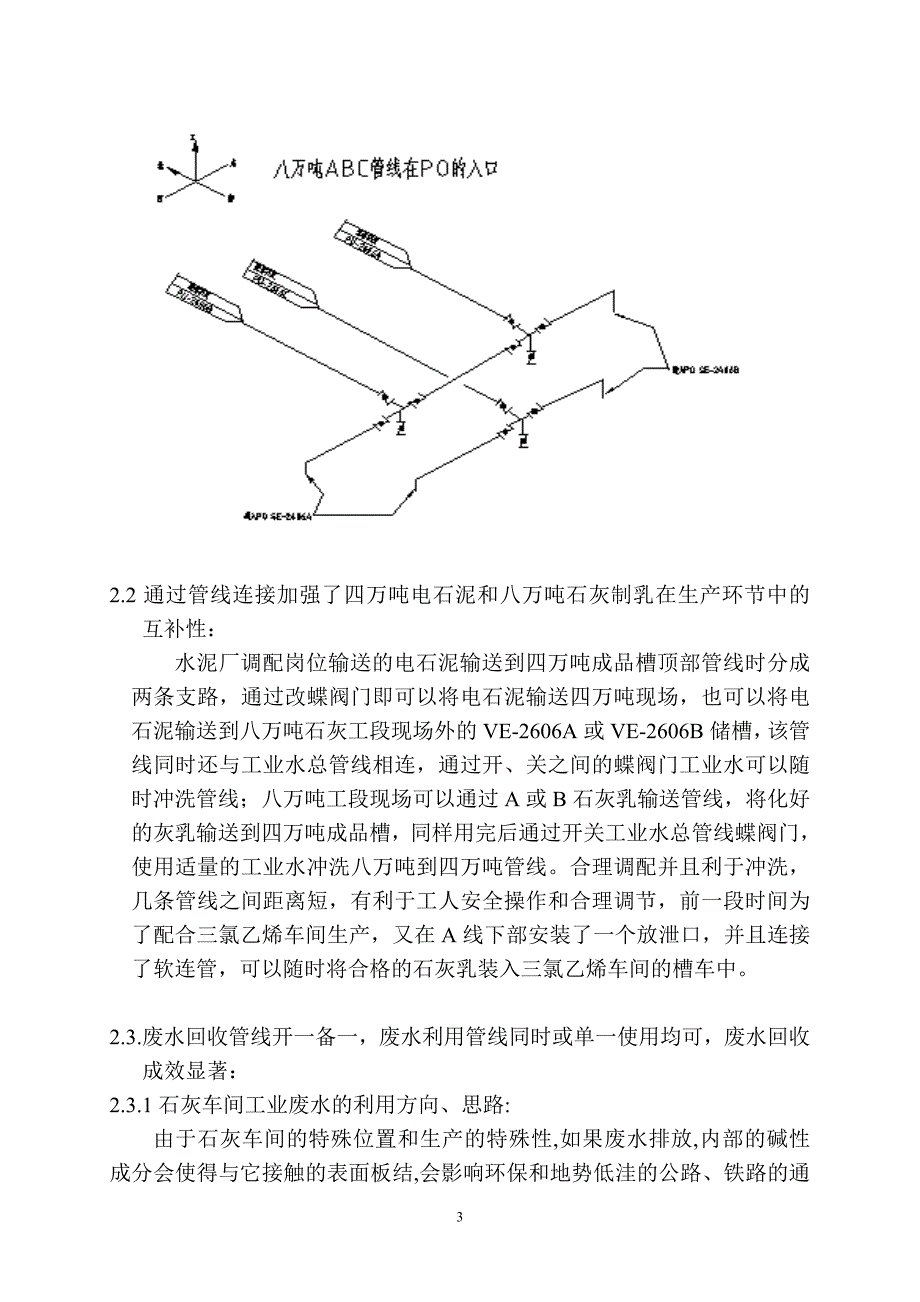 石灰制乳生产中多条工艺管线搭配使用(韩勇)_第3页