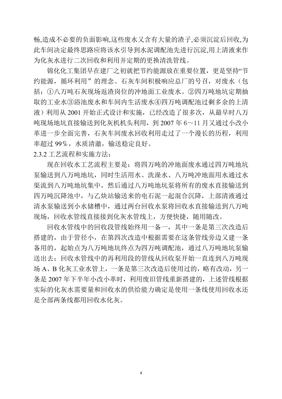 石灰制乳生产中多条工艺管线搭配使用(韩勇)_第4页