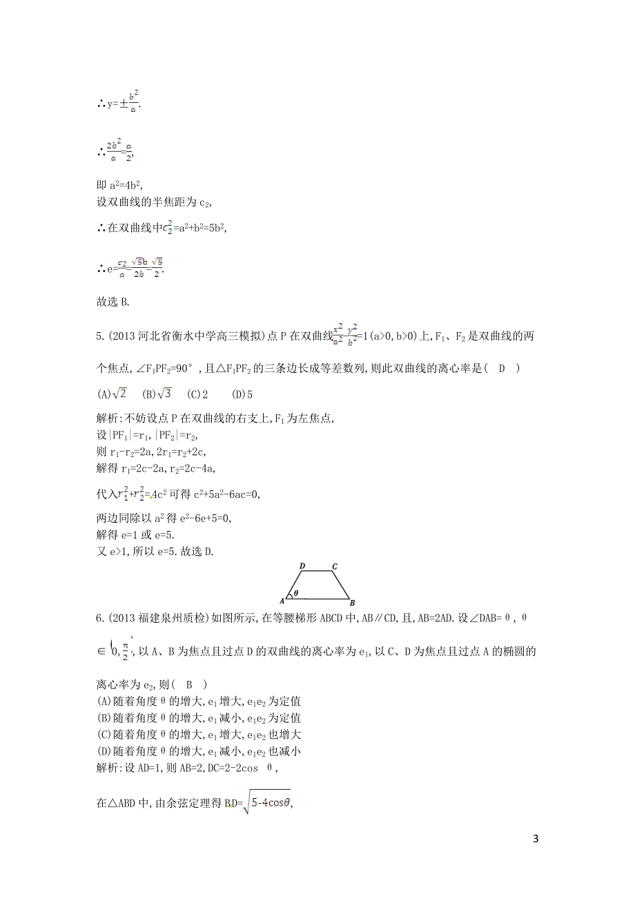 第6节圆锥曲线的综合问题课时训练文（含解析）新人教版改版_第3页