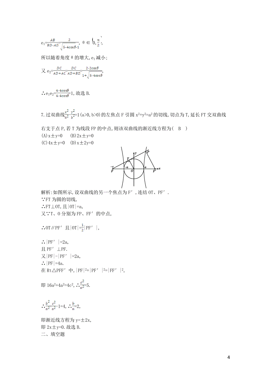 第6节圆锥曲线的综合问题课时训练文（含解析）新人教版改版_第4页