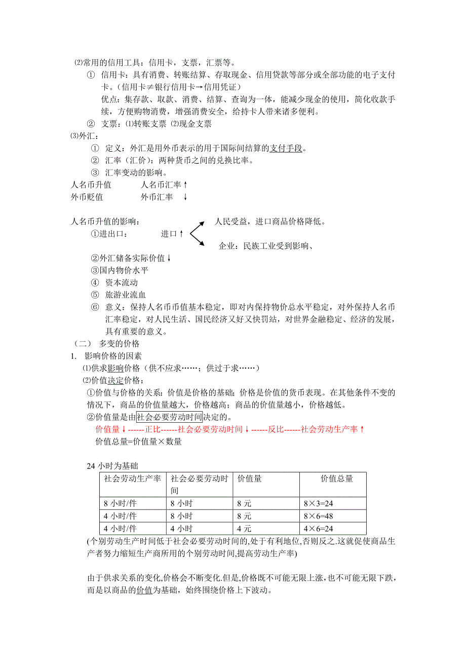 高一政治必修一期末复习细则_第2页