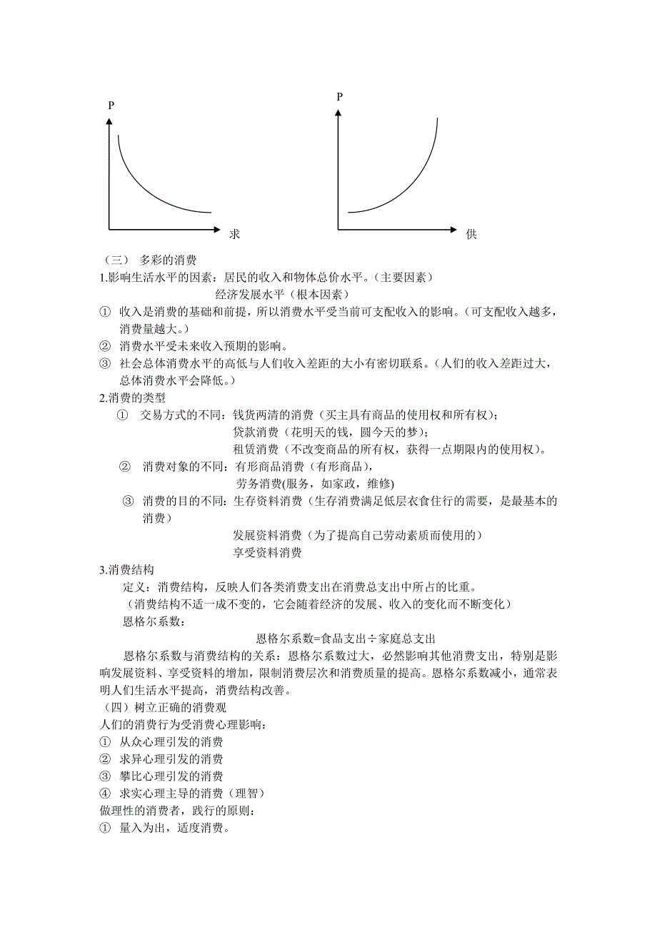 高一政治必修一期末复习细则_第4页