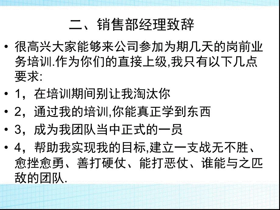 新员工入职第一天培训_第4页