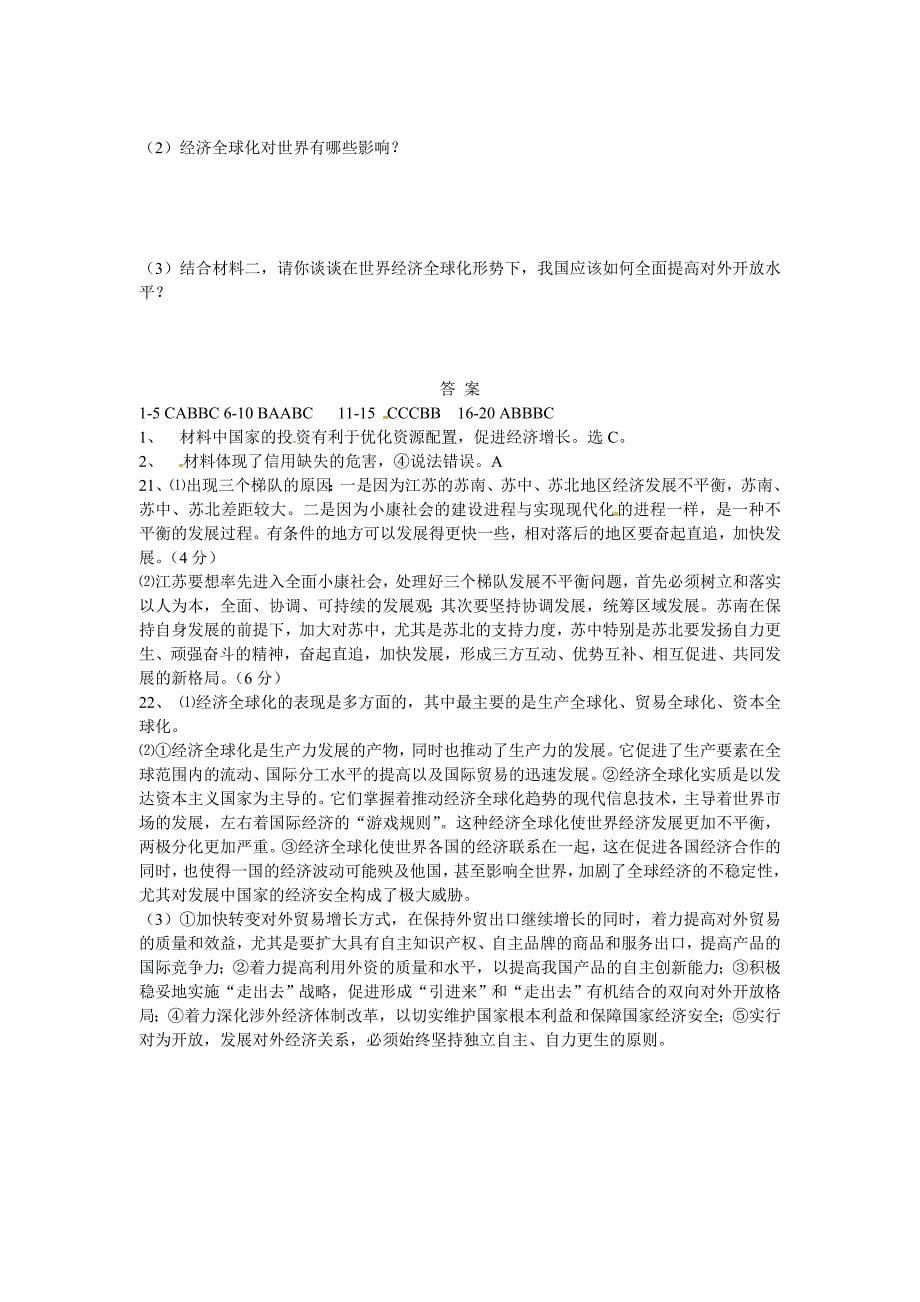 经济生活第四单元复习测试_第5页